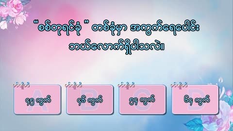 ခင်ပျိုမဒီ (Season 5)-အပိုင်း ၁၁၁