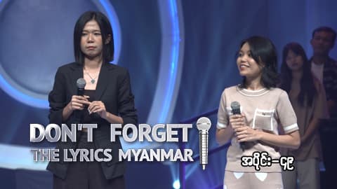 Don't Forget The Lyrics Myanmar-Ep49