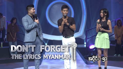 Don't Forget The Lyrics Myanmar-Ep51