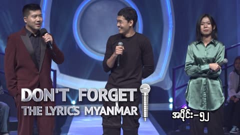 Don't Forget The Lyrics Myanmar-Ep52