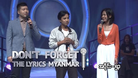 Don't Forget The Lyrics Myanmar-Ep53