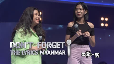 Don't Forget The Lyrics Myanmar-Ep54