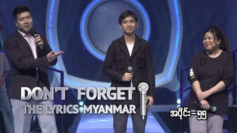 Don't Forget The Lyrics Myanmar-Ep55