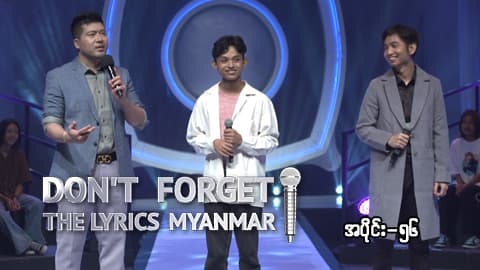 Don't Forget The Lyrics Myanmar-Ep56