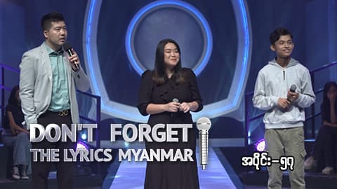 Don't Forget The Lyrics Myanmar-Ep57