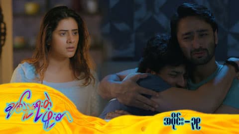 ချစ်သူရေးတဲ့ဖူးစာ-အပိုင်း ၃၉