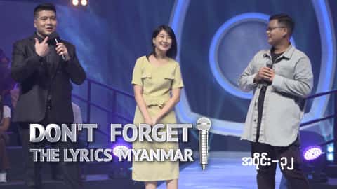 Don't Forget The Lyrics Myanmar-Ep32