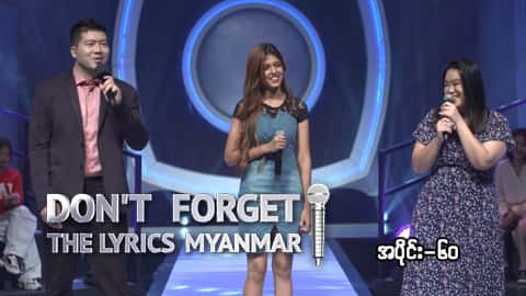 Don't Forget The Lyrics Myanmar-Ep60