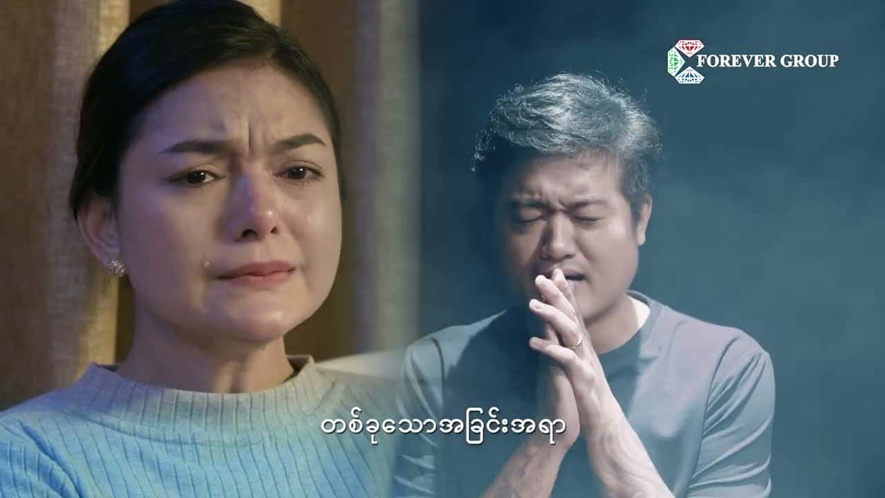 သာဒီးလူ - အို..ဘယ့် မေတ္တာ