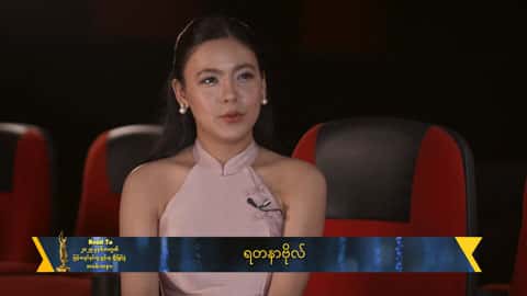 ဒီနှစ်မှာတော့ အကယ်ဒမီရင်ခုန်သံက အရင်နှစ်တွေထက်ပိုပါတယ်