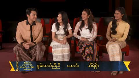 အသိအမှတ်ပြုမှုအပေါ် ပီတိဖြစ်မိပါတယ်