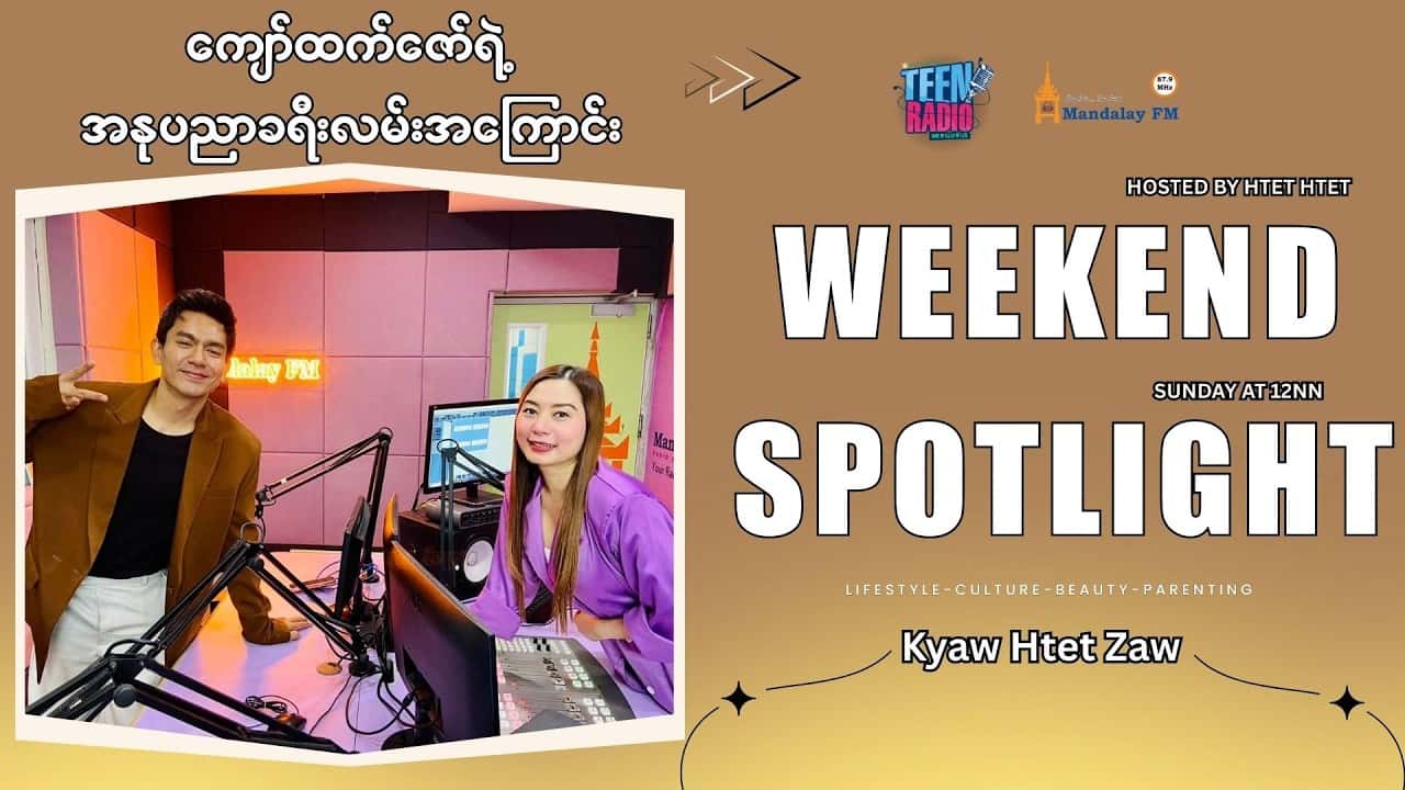 သရုပ်ဆောင်ကျော်ထက်ဇော် ရဲ့ အနုပညာခရီးလမ်းအကြောင်း