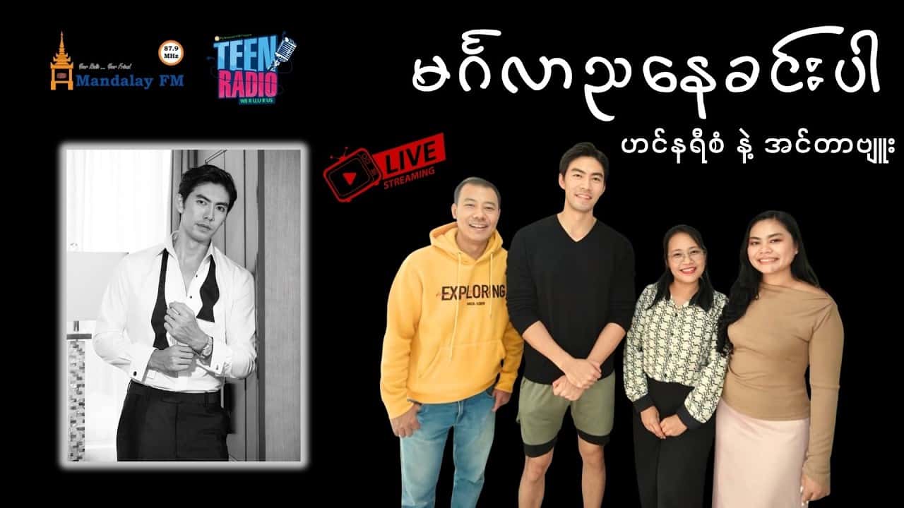 ဟင်နရီစံ နဲ့ အင်တာဗျူး