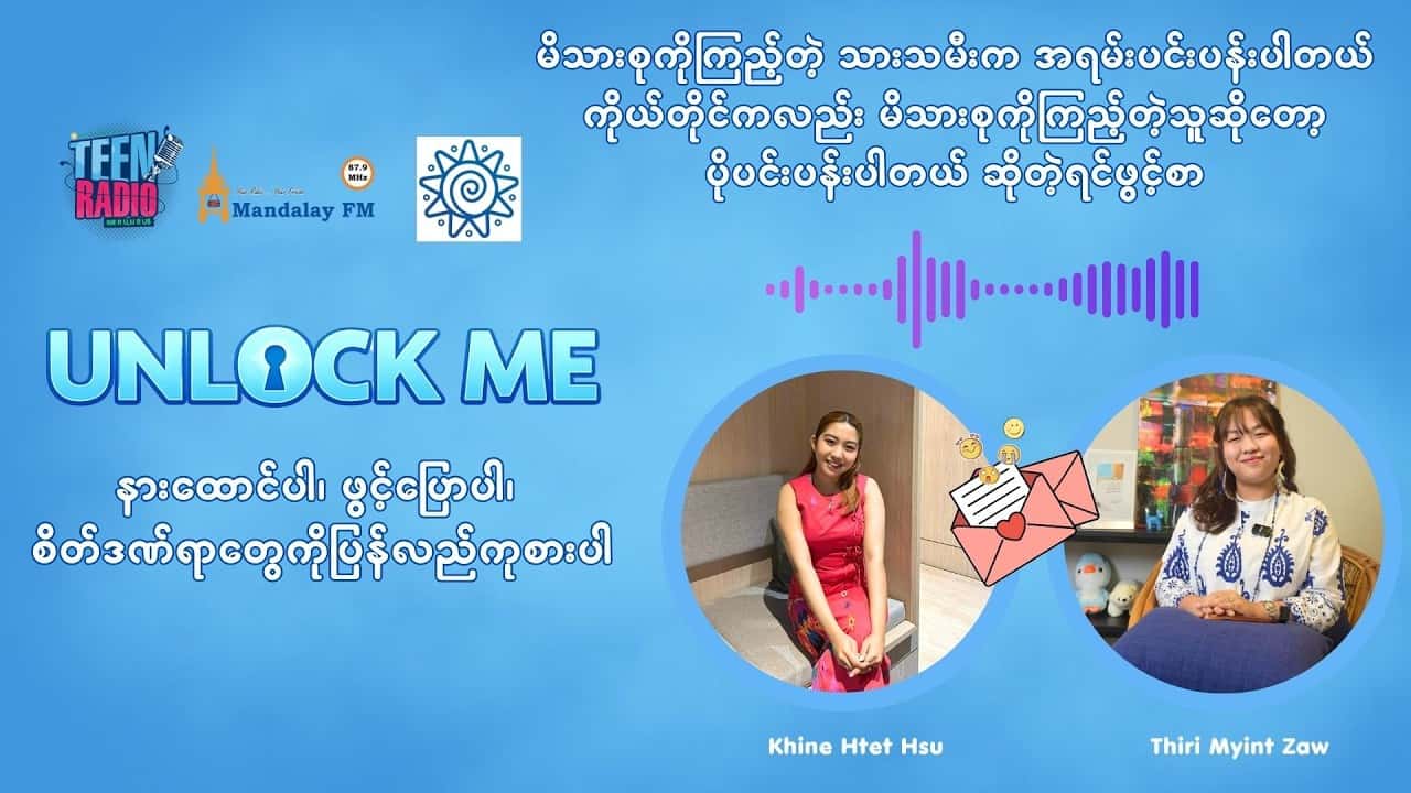 မိသားစုကိုကြည့်တဲ့ သားသမီးက အရမ်းပင်းပန်းပါတယ် ဆိုတဲ့ရင်ဖွင့်စာ