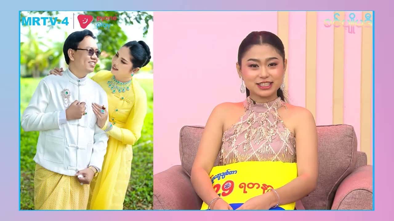 29 ရတနာ ရဲ့အနုပညာကြယ်ပွင့်လေးတွေကိုဖိတ်ခေါ်ထားပါတယ်