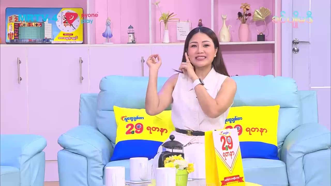 အိမ်ထောင်တစ်ခုတည်ဆောက်တဲ့အခါ အမျိုးသမီးတစ်ယောက်ရဲ့ Role က ဘာလဲ