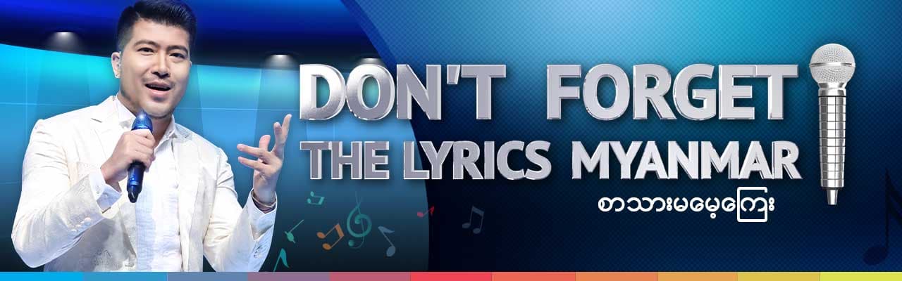 Don't Forget The Lyrics Myanmar