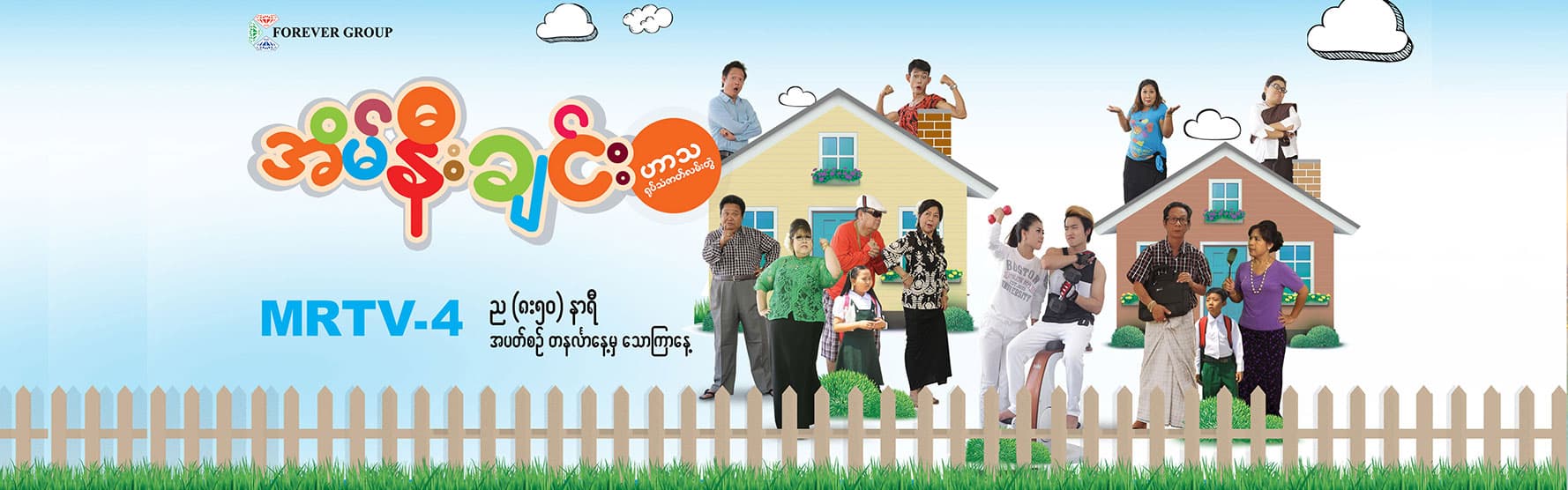အိမ်နီးချင်း