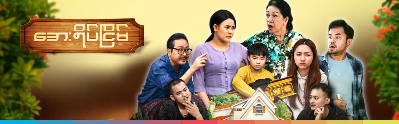 အေးရိပ်ငြိမ်