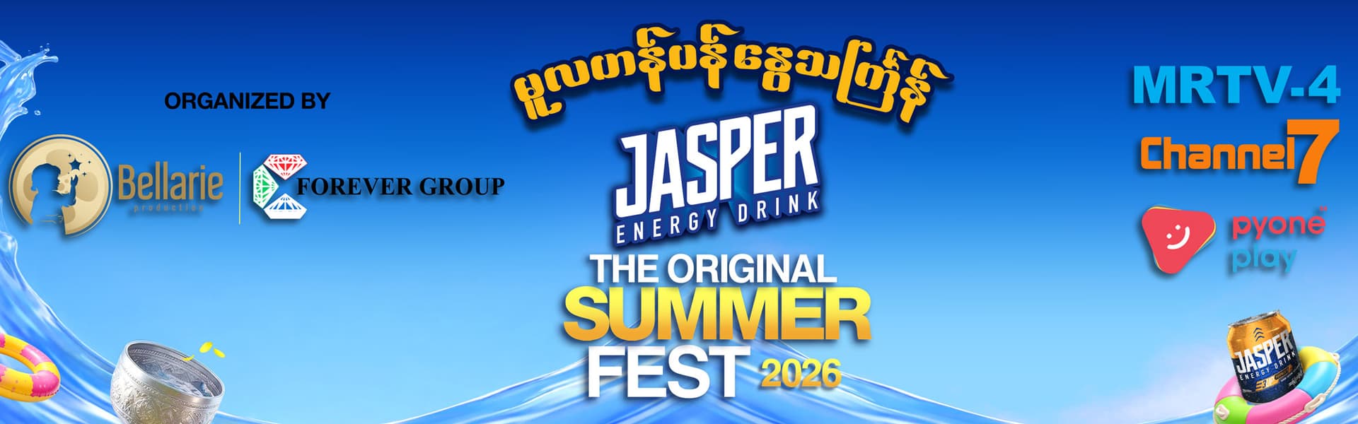 The Original Summer Fest 2026